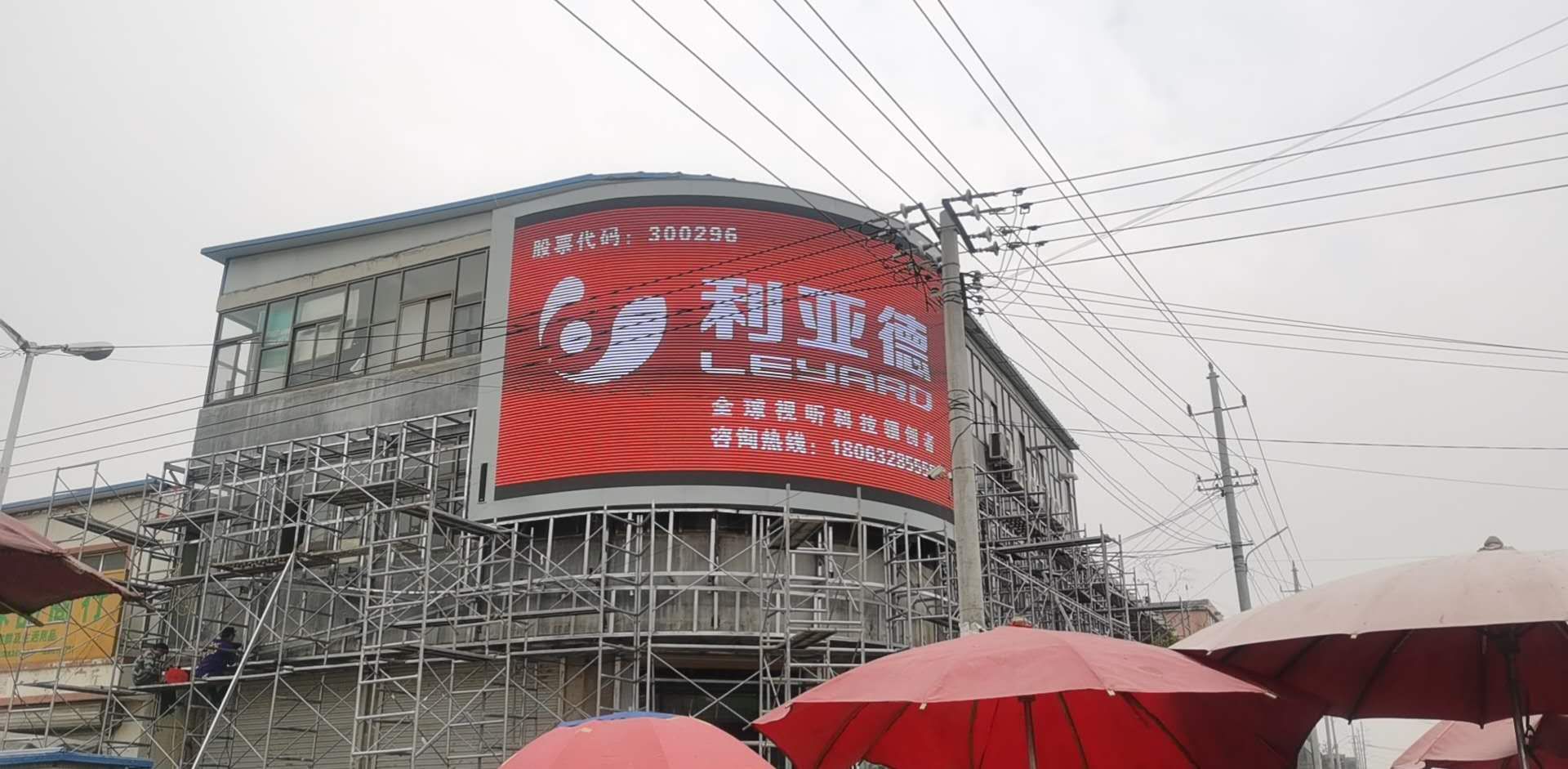 菏澤利亞德顯示屏